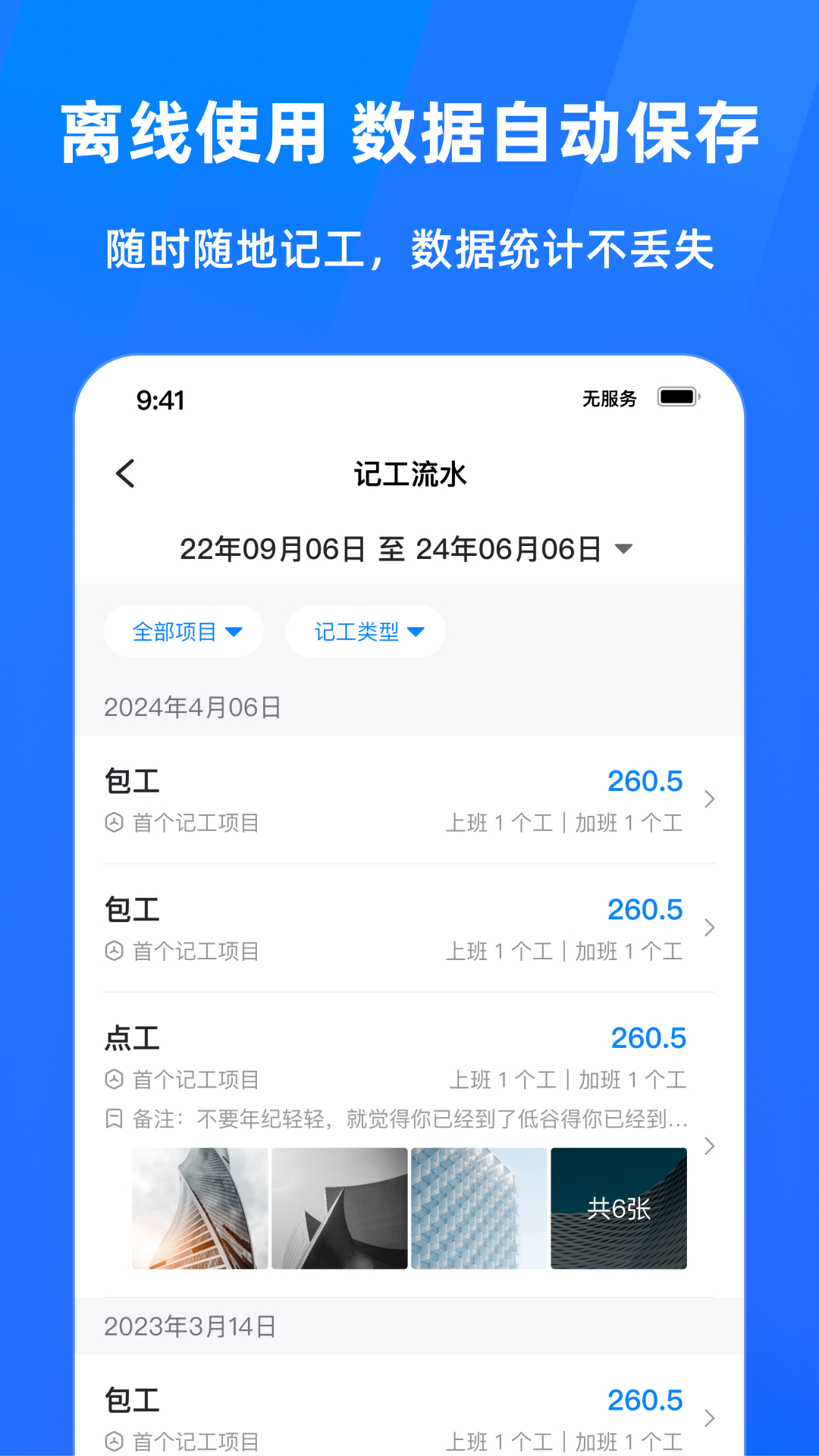 安心工地记工记账软件 v1.0.00