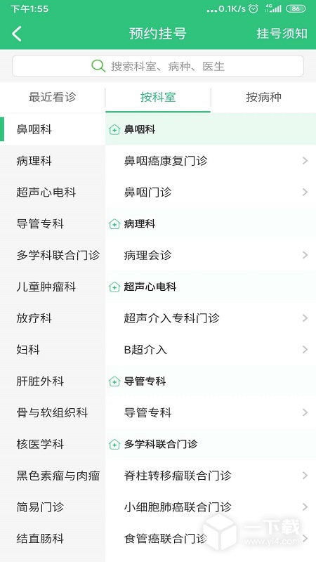 中肿掌上就医 v4.25.12.8