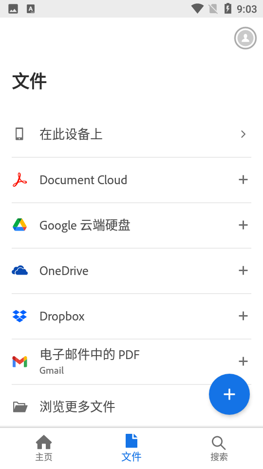 Adobe Acrobat手机版 v25.4.1.38544