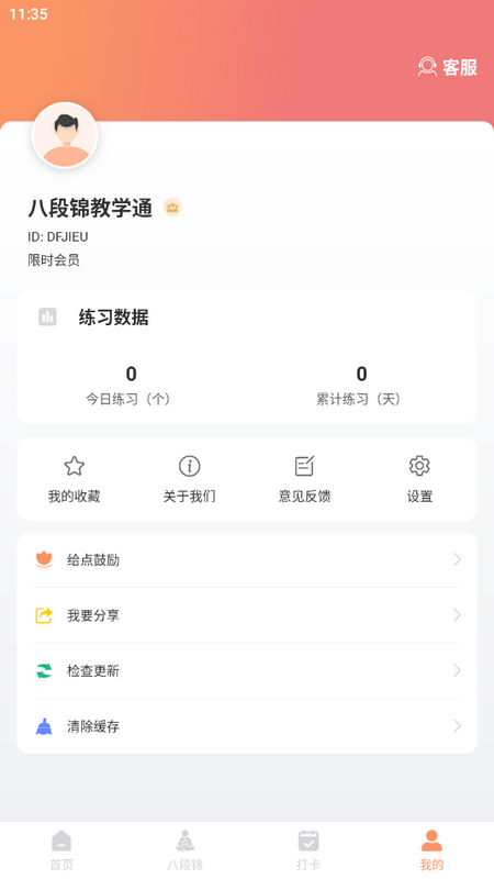 八段锦教学通 v1.0