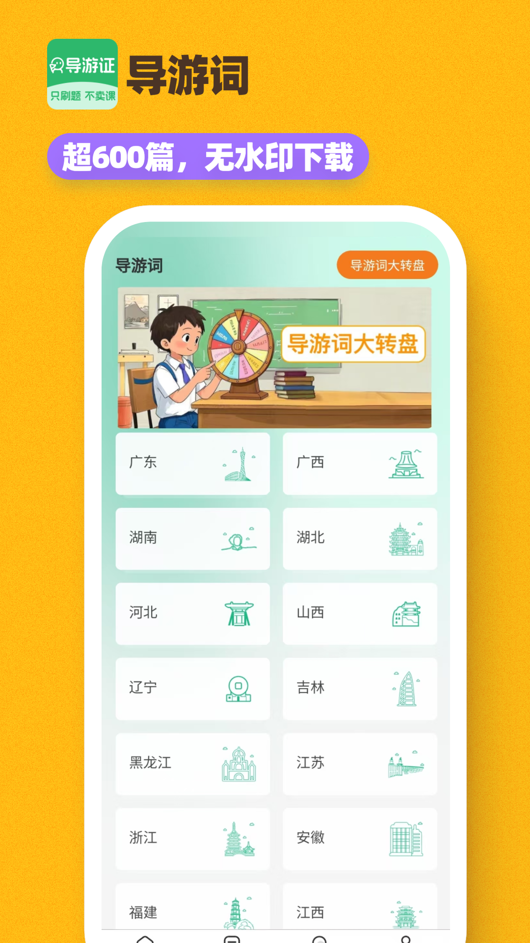 导游证刷题宝安卓版 v1.5.4
