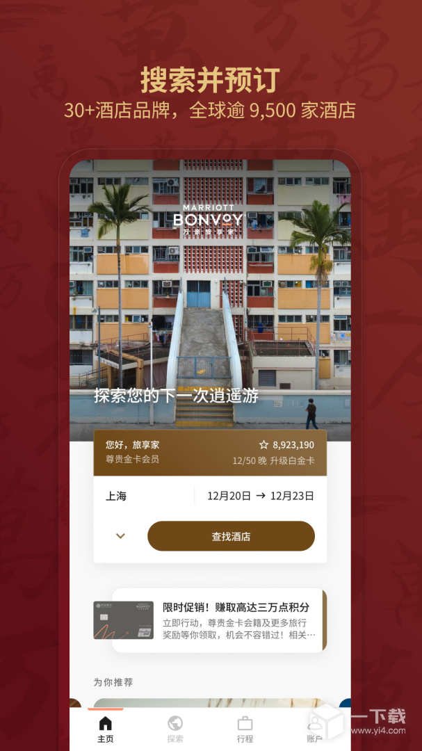 万豪旅享家 v11.7.0