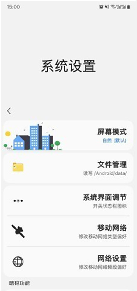 Sam Helper改屏幕比例 v2.8.0