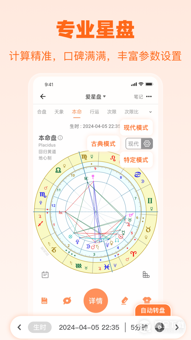 爱星盘 v3.11.6