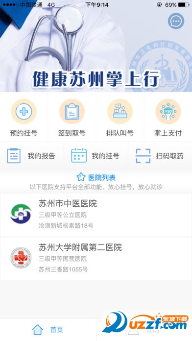 健康苏州掌上行app v1.2.8