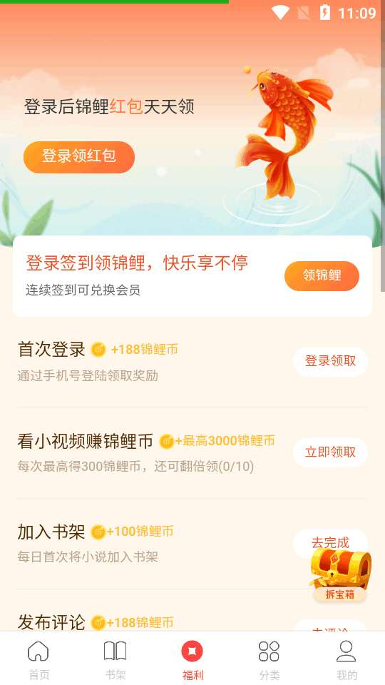 连尚读书极速版app v4.2.4