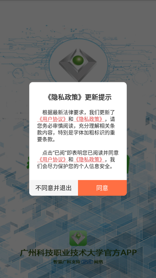 智慧广科app下载 v3.7.4