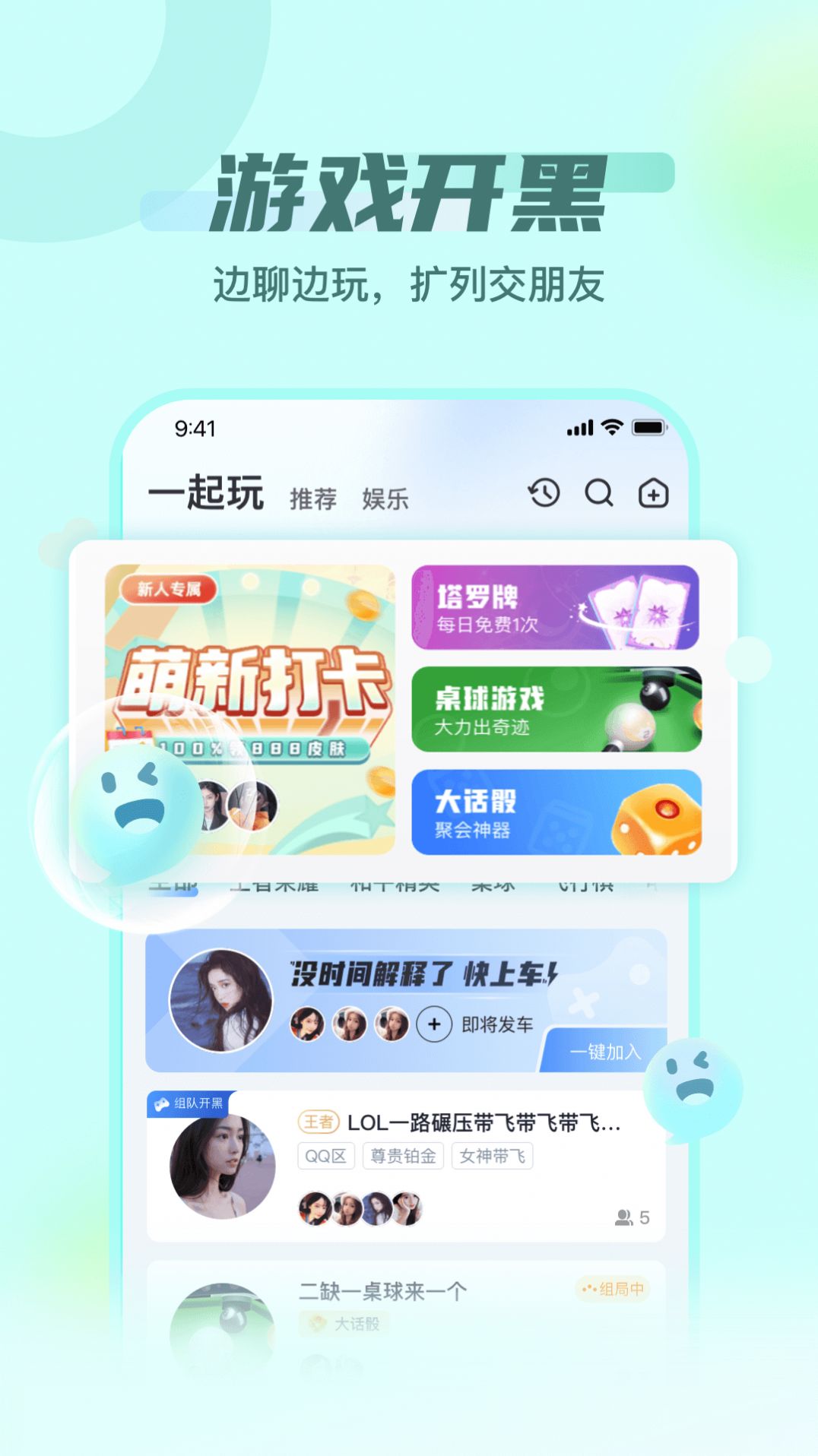 泡泡派对app v1.0.0