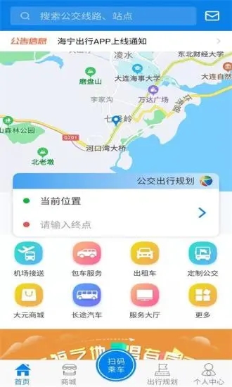 海宁出行app v1.0.1