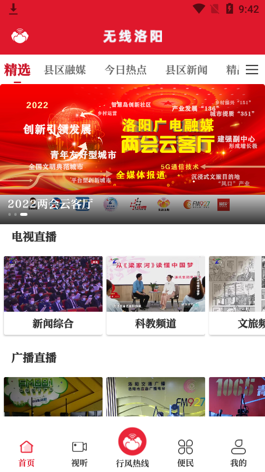 无线洛阳手机客户端 v3.0.5