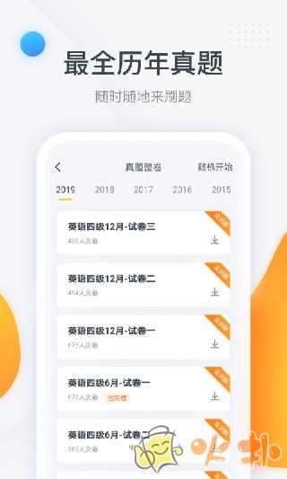 粉笔四六级 v3.2.7