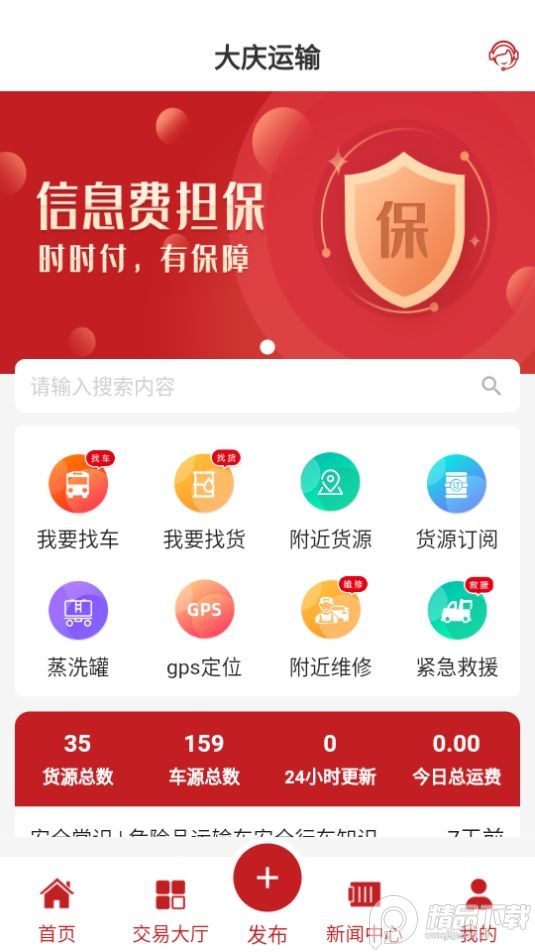 大庆运输app最新版 v1.0.1
