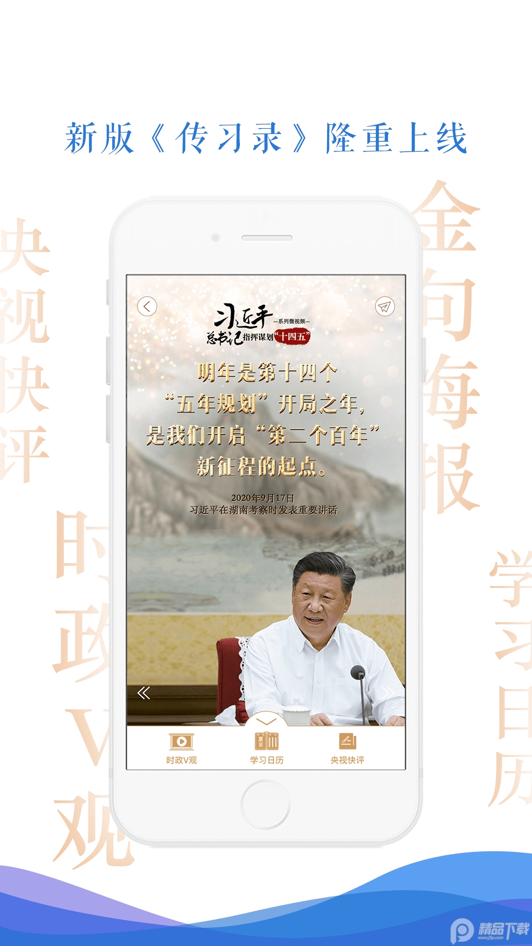央视新闻CCTV正版app v10.11.0