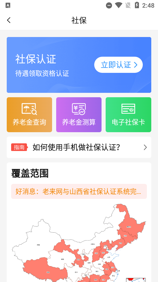 老来网人脸识别社保认证2026 v9.3.5