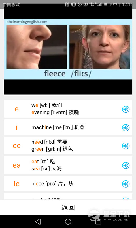 英语国际音标学习 v1.3.11