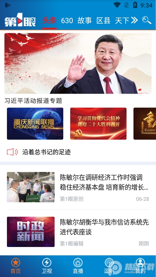 第1眼新闻app v2.5.1