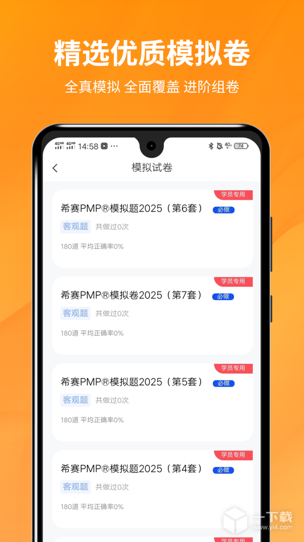 PMP项目管理助手 v5.2.8
