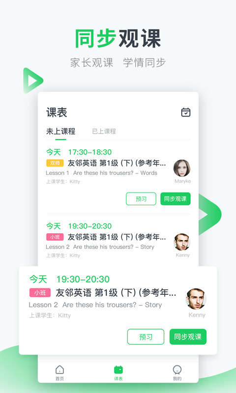 英练帮家长端app v1.3.0