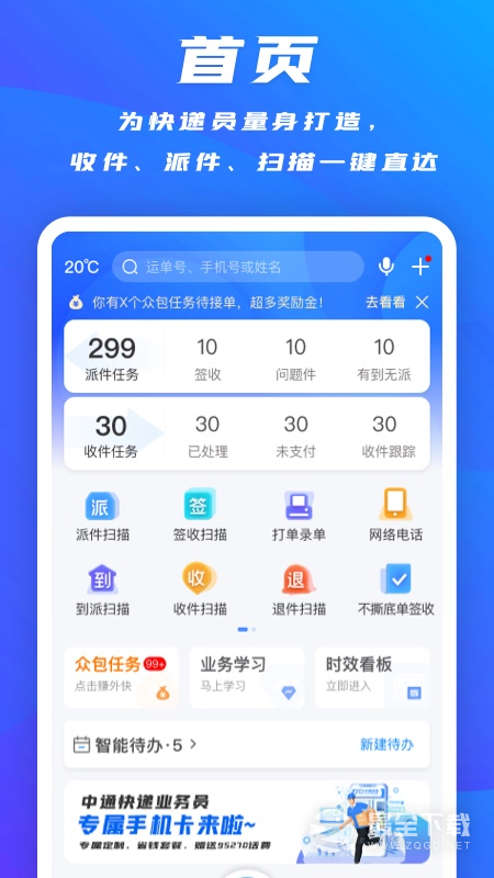 掌中通 v7.2.5