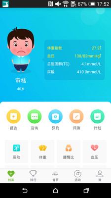 航天呦呦健康管理平台app v2.3.9