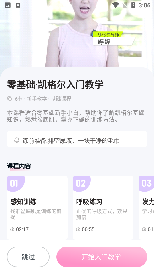 凯格尔运动男女性训练APP vv2.6.3