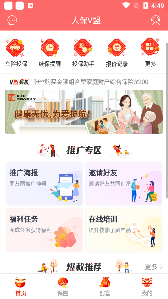 人保v盟app官方 v1.70.0