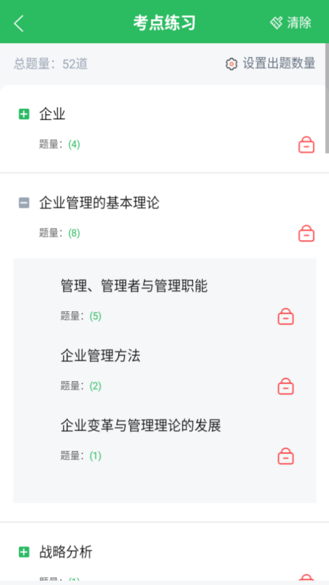 自考行政管理专业app v5.0.8