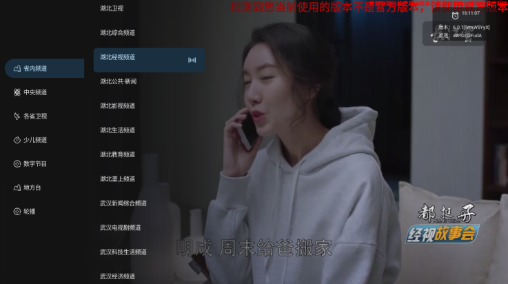 即刻电视TV版 v6.0.1