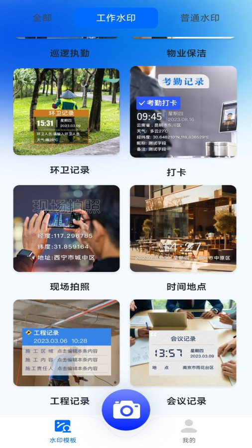 今日水印拍照官方最新版下载 v1.0.0