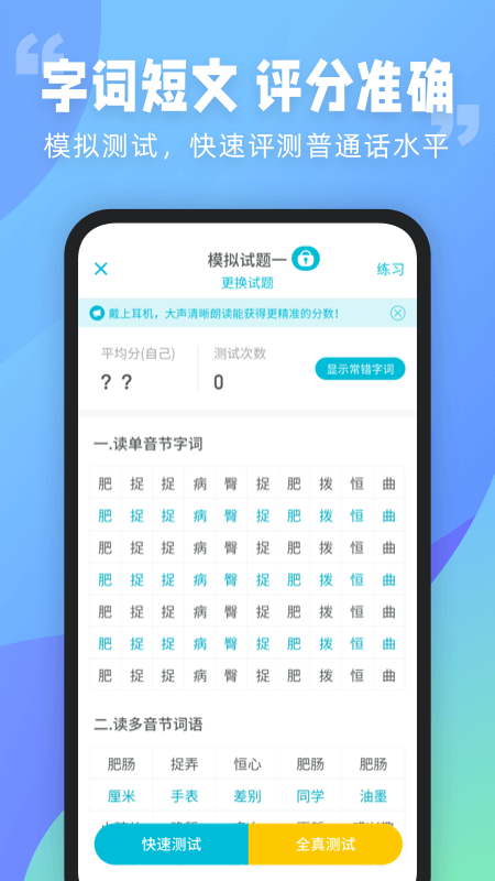 普通话测试app下载安装2022 v6.0.7.1