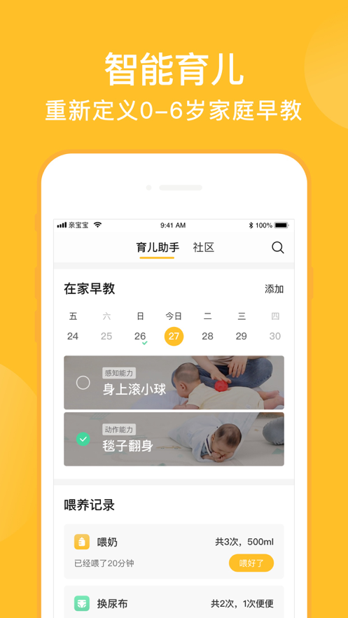 亲宝宝app v11.10.2