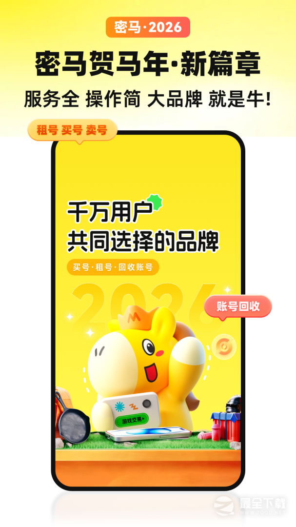 密马游戏交易 v7.10.6