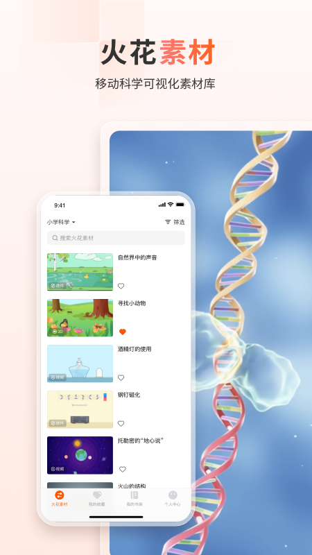 火花学院app v3.5.0