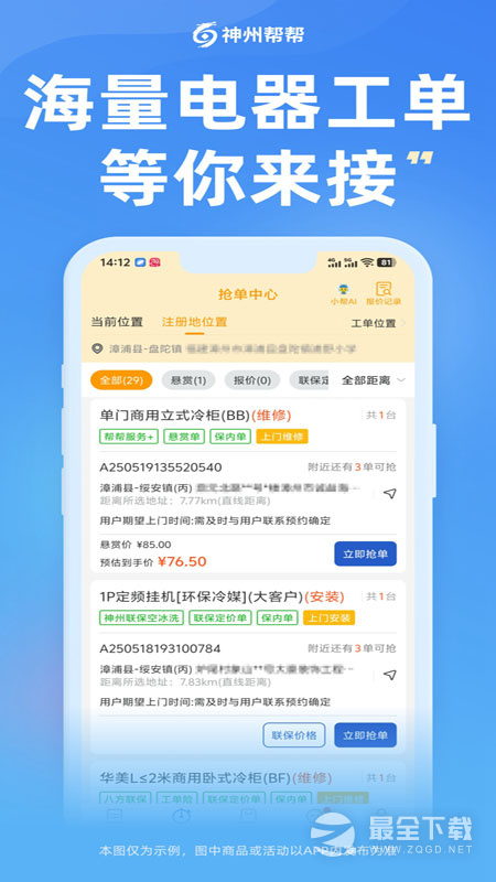 神州帮帮最新版 v5.3.2