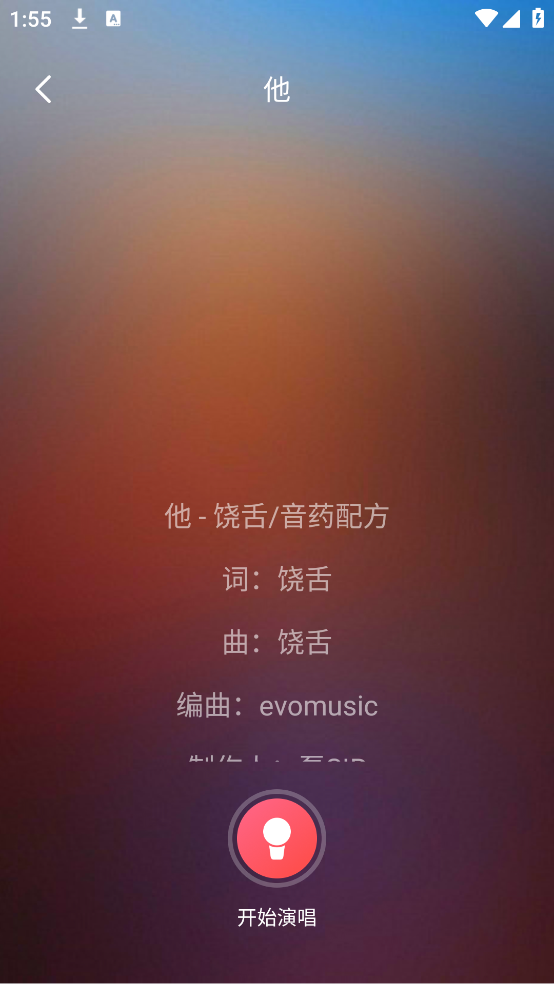 免费唱歌K歌大全app v1.2.0
