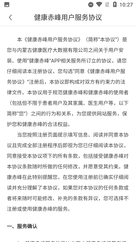 健康赤峰app v1.1.3636