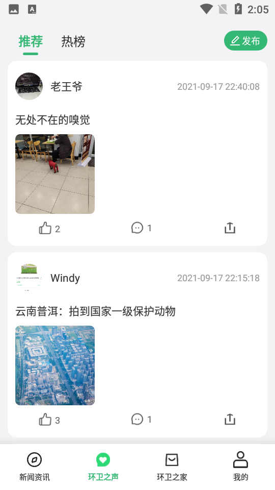 环卫之家APP v1.0