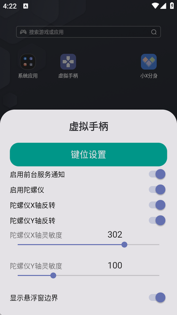 虚拟手柄app官方版下载 v1