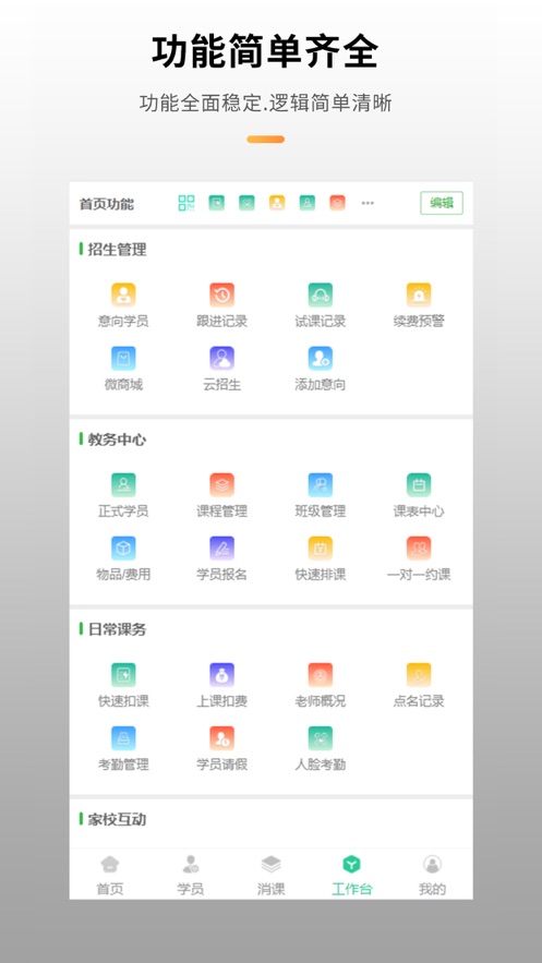 校如云app下载 v6.14.0
