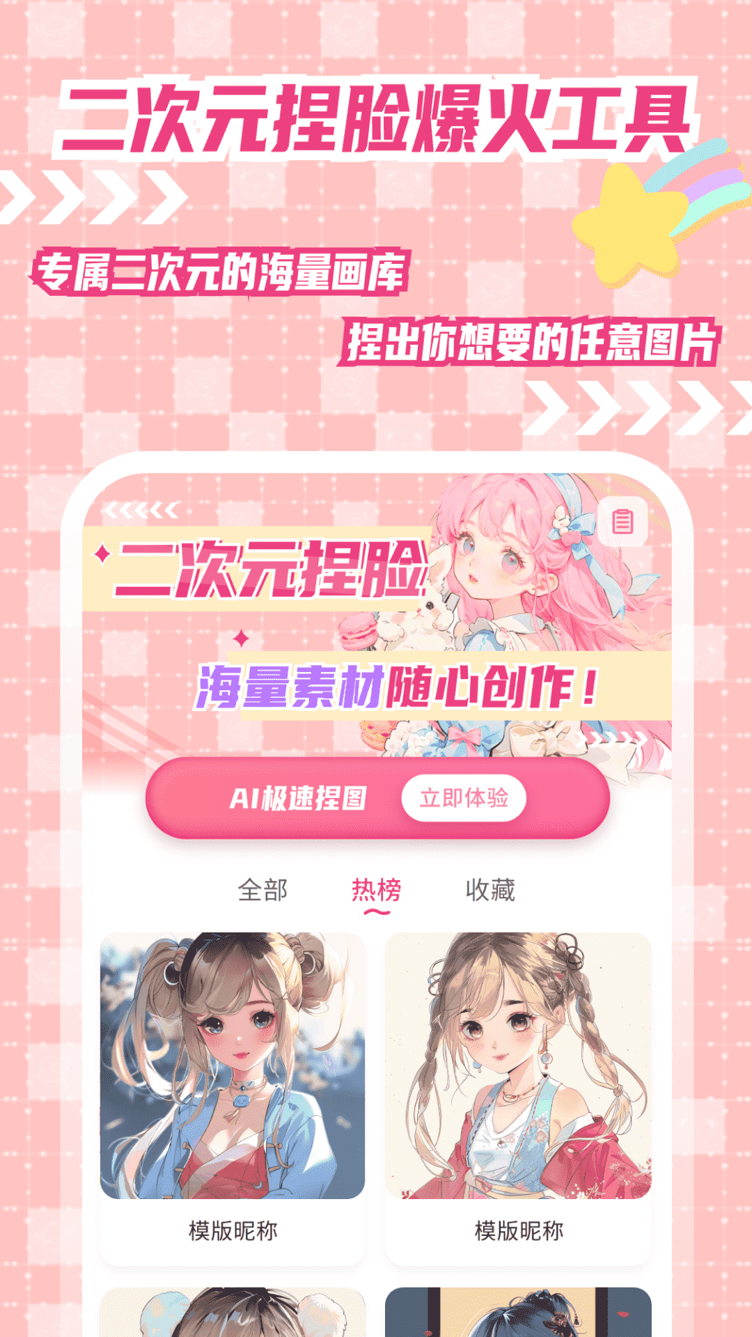 二次元捏脸app下载最新版 v2.2.2