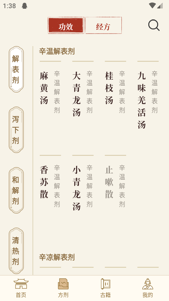 中医中药方剂app官方版 v1.2