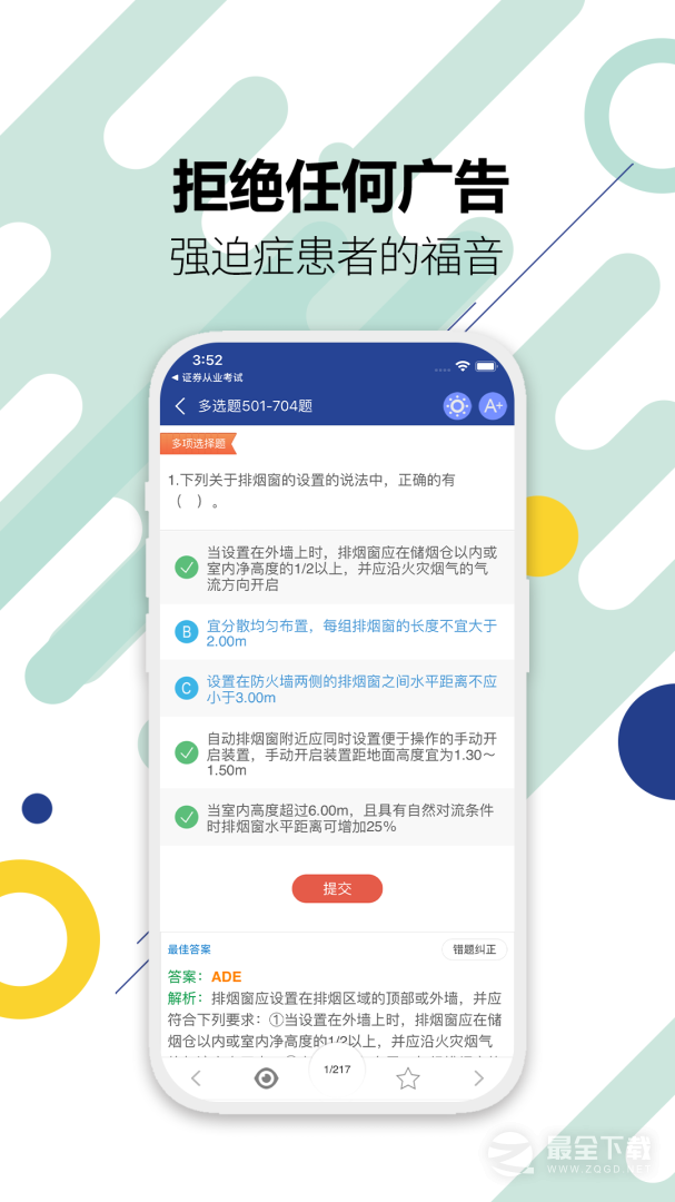 消防工程师最新版 v10.9