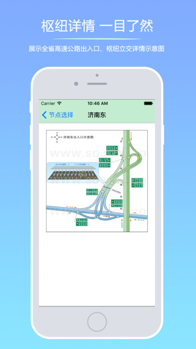 山东交通出行网手机版 v1.1