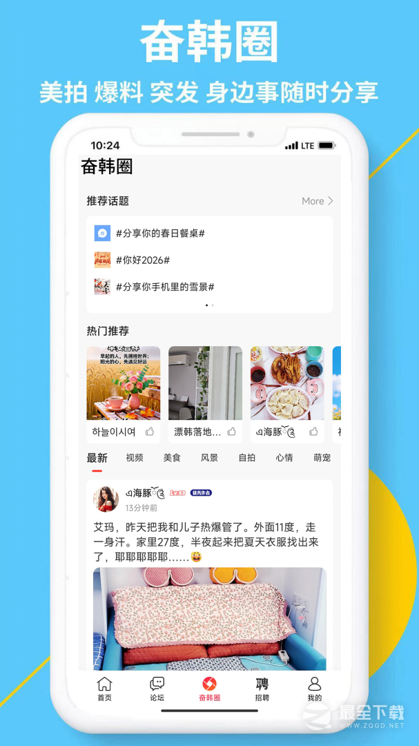 奋斗在韩国最新版 v5.3.0