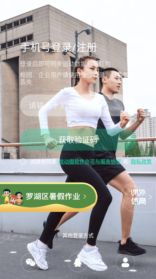 悦动圈计步器 v5.17.2.2.2