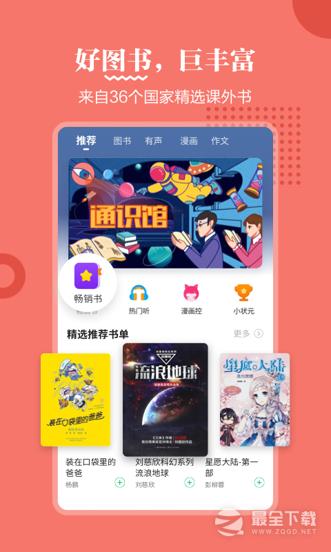 掌阅课外书 v4.9.16