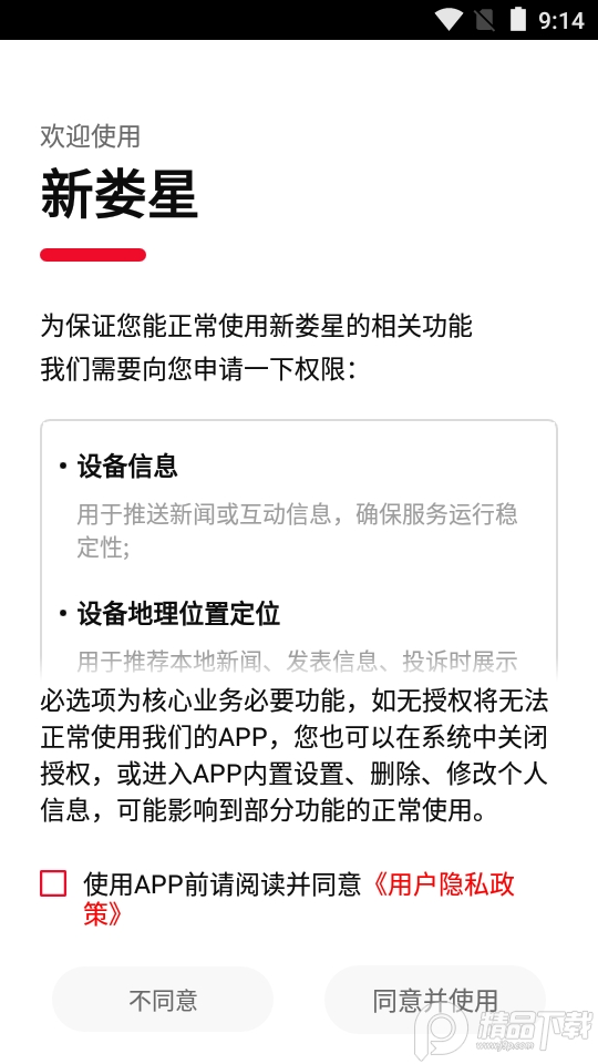 新娄星app最新版 v2.5