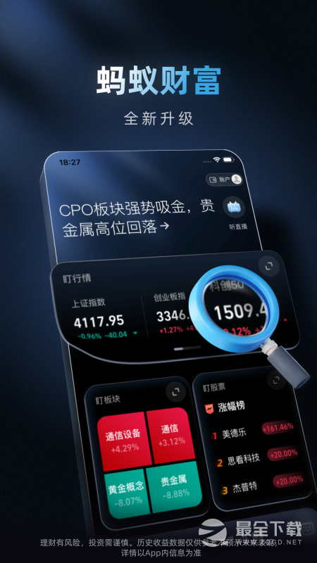 蚂蚁财富 v10.3.0.9000