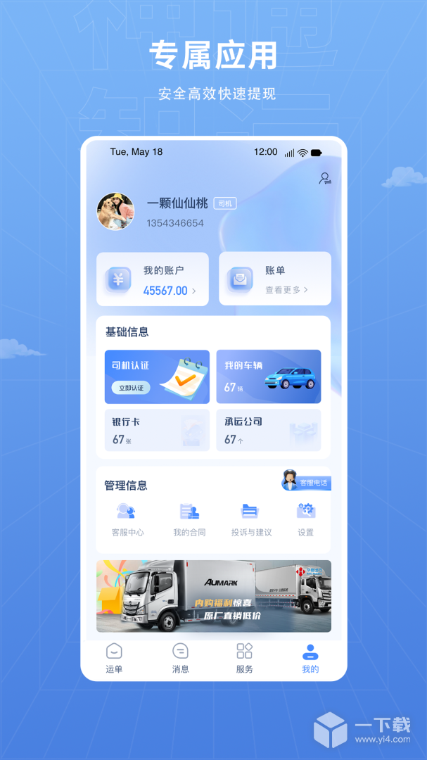 神通智运 v3.5.1