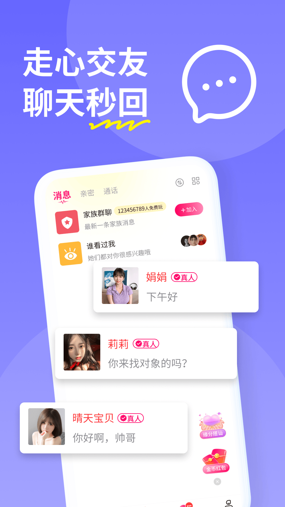 糖聊交友app官方下载安装 v3.4.51